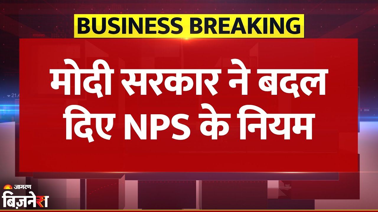 NPS New Rules 2025: Modi Government ने बदले NPS नियम, अब 80% रकम एकमुश्त निकाल सकेंगे| Breaking News