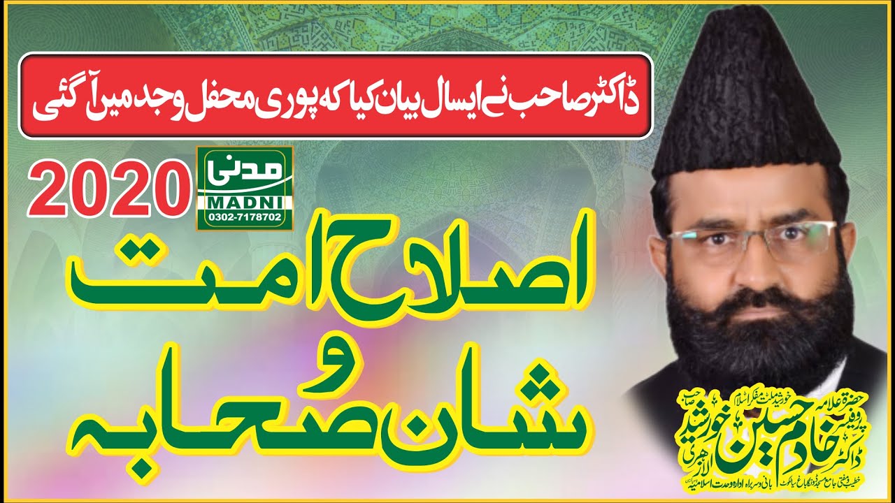 Allama Khadim Hussain Khursheed | Best Speech | New Bayan 2020
