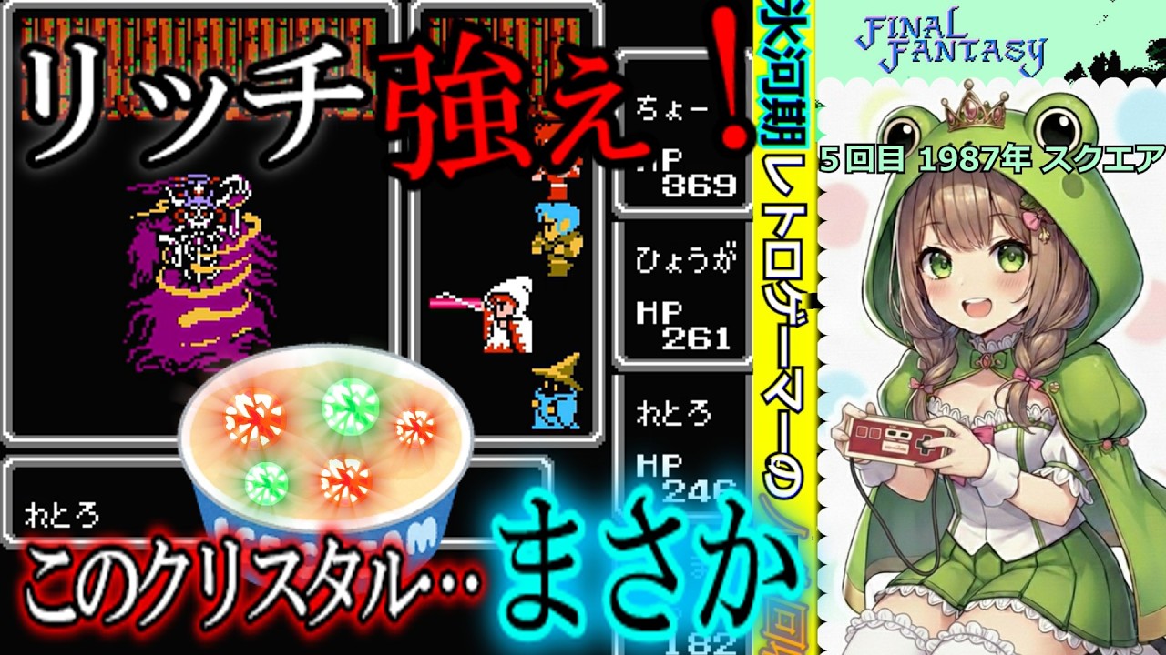 ファミコン「ファイナルファンタジー」サイダー味クリスタルを〇〇撃破で入手した裏話