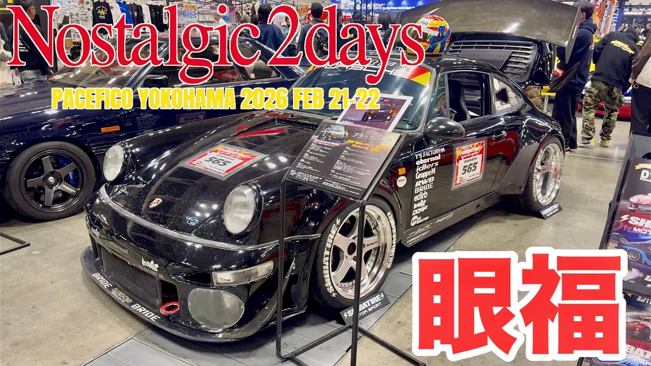 【空冷ポルシェ 930ターボ】2026ノスタルジック2days！空冷ポルシェ乗りがピカピカの名車たちをイッキ見！