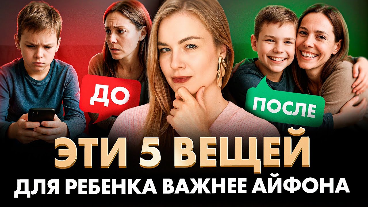 5 ВЕЩЕЙ, за которые ребенок будет ЦЕНИТЬ вас всю жизнь