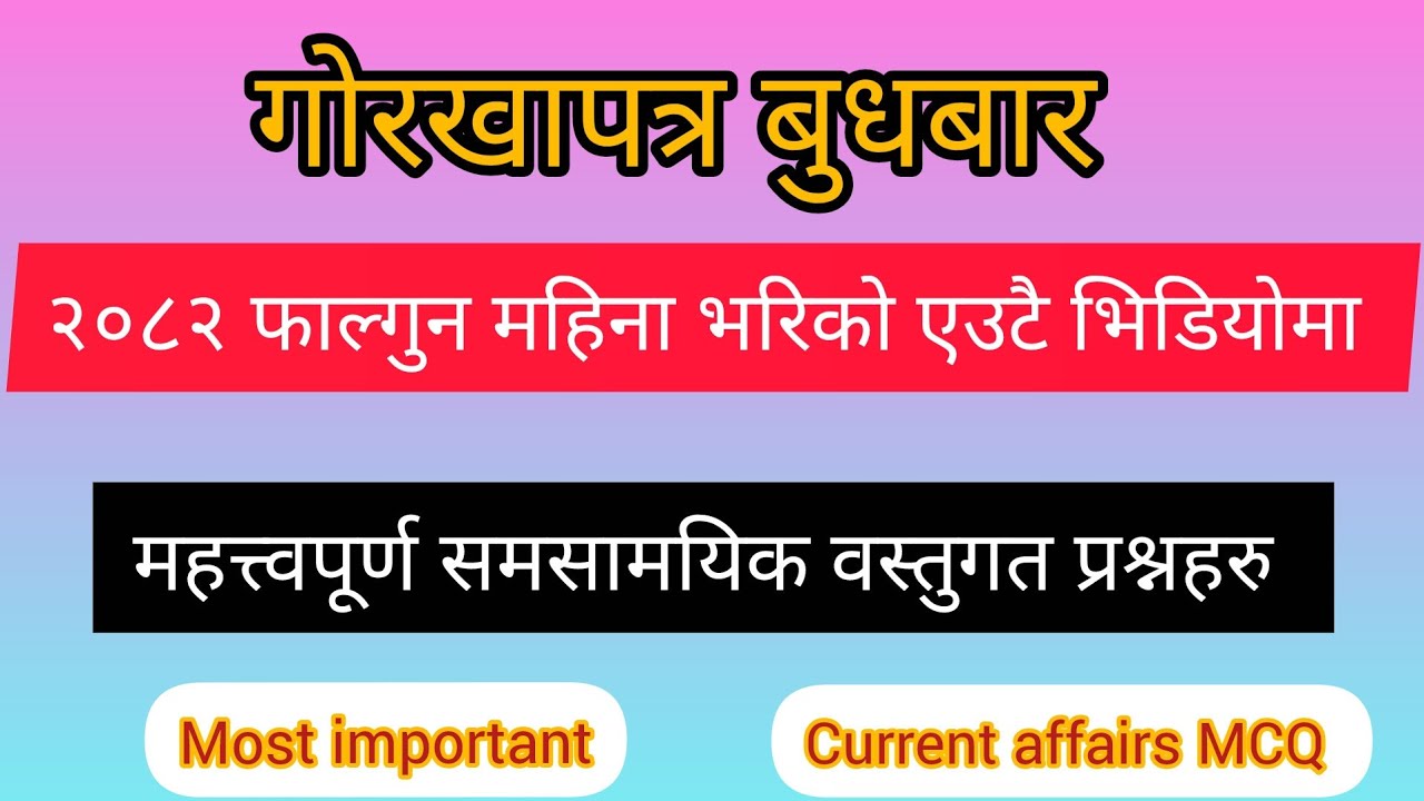 Gorkhapatra Wednesday 2082 || Falgun Month || Gorkhapatra Current Affairs 2082 || Samasamayik gk