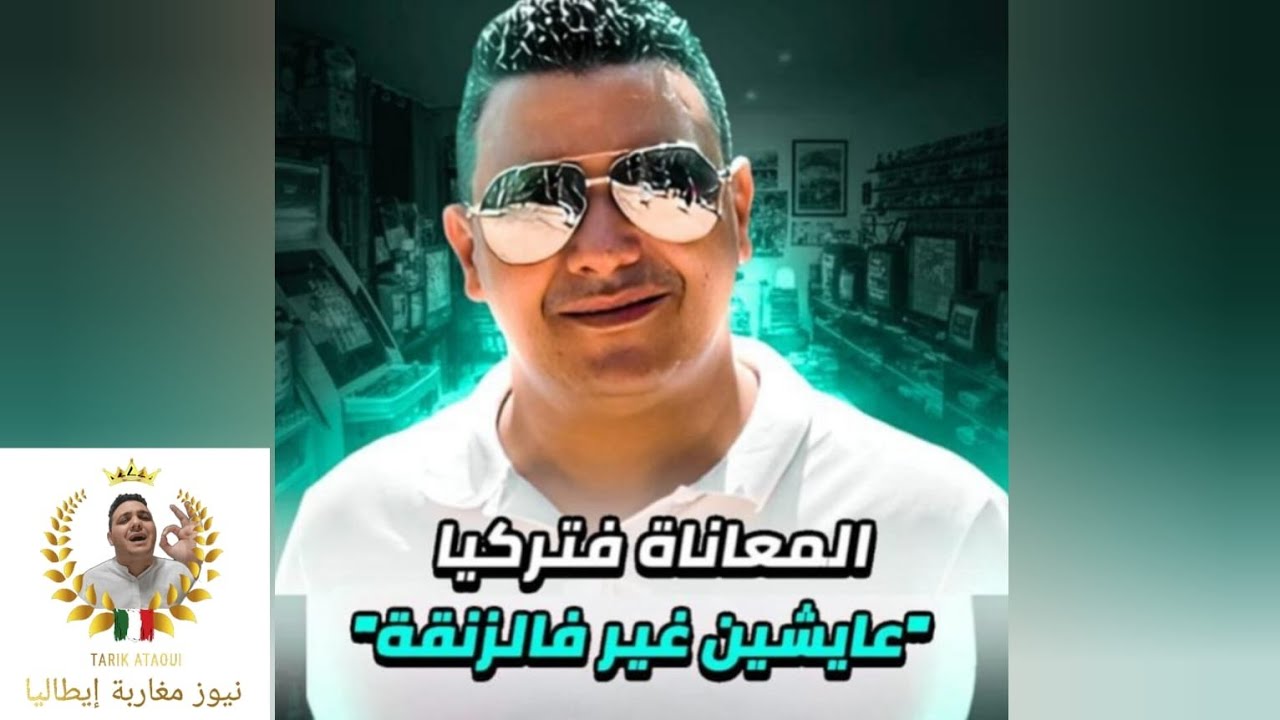 ضربت لصقت جبتها في ميلانو من  ولكن سمع مزيان مزيان