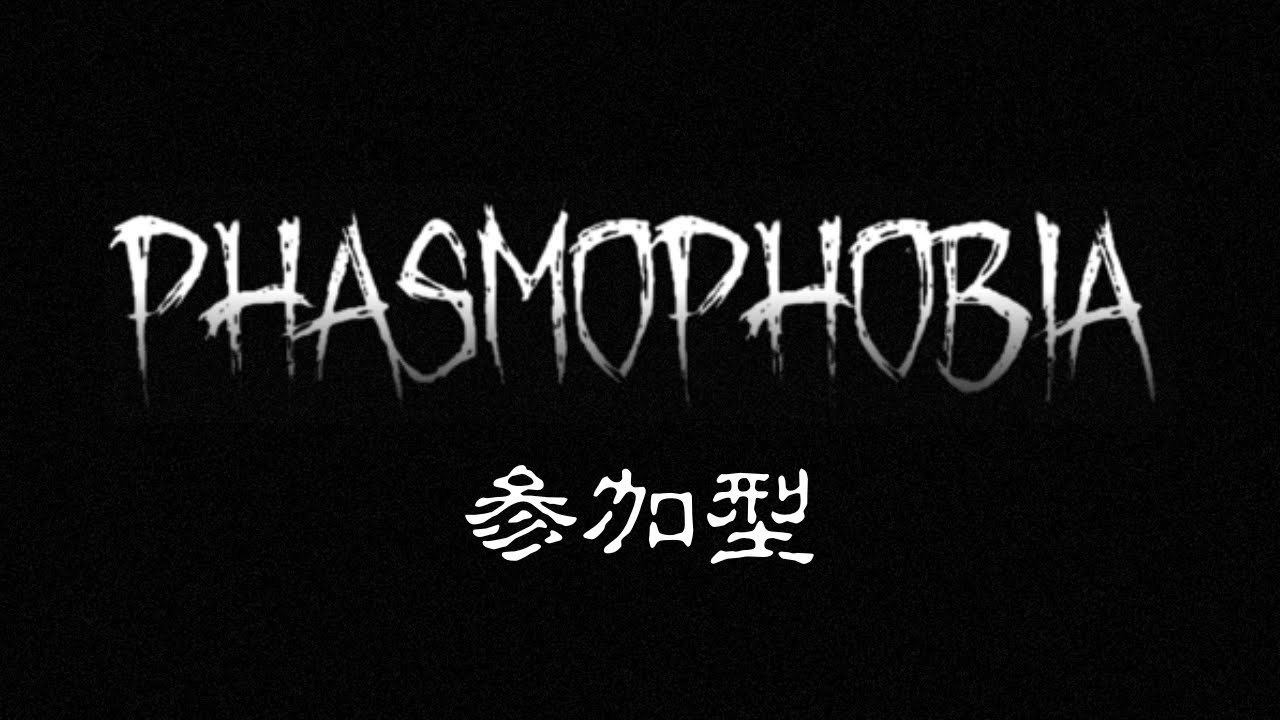 【Phasmophobia】チャレンジや調査するぞ～（参加希望者は概要欄確認お願い）