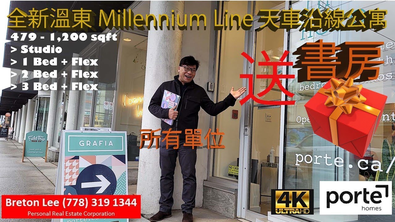 全新溫東 Millennium Line 天車沿線公寓 | 所有單位均送書房 (4K UltraHD)