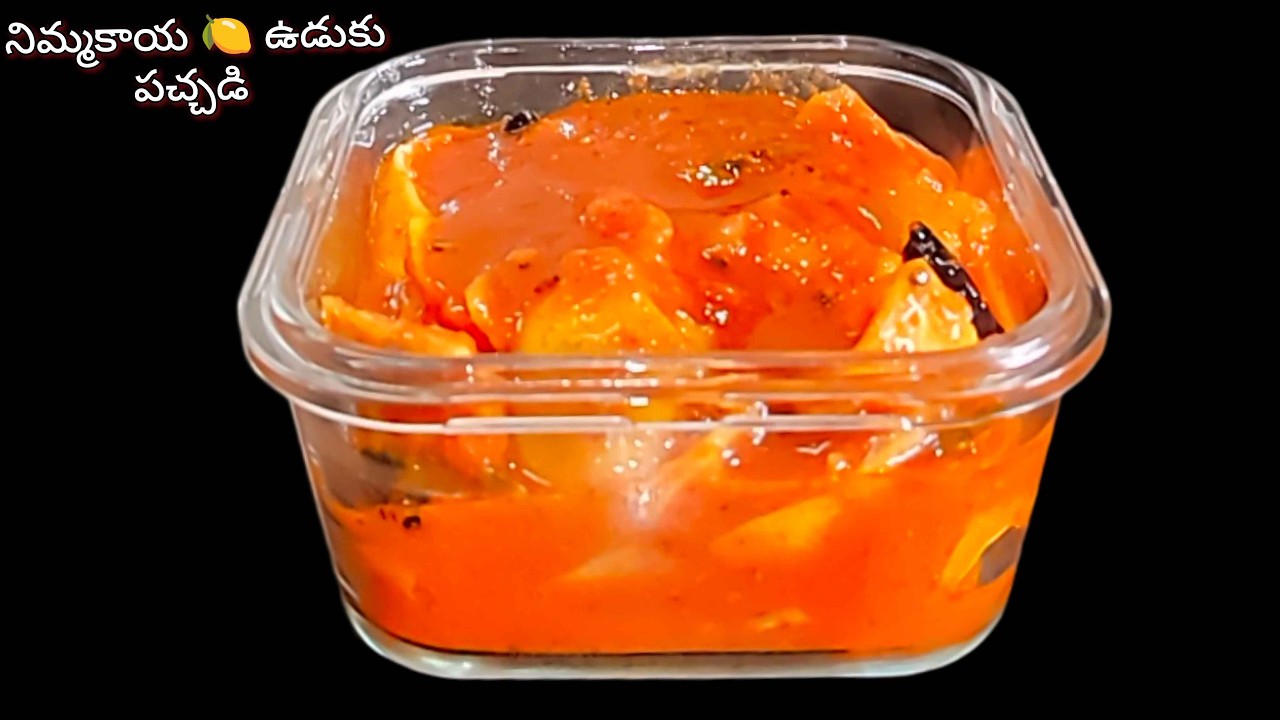 నిమ్మకాయ 🍋 ఉడుకు పచ్చడి నీళ్లలో ఉడికించి చేసే నిమ్మకాయ పచ్చడి.రెండు రకాలు Nimmakaya  uduku pachadi