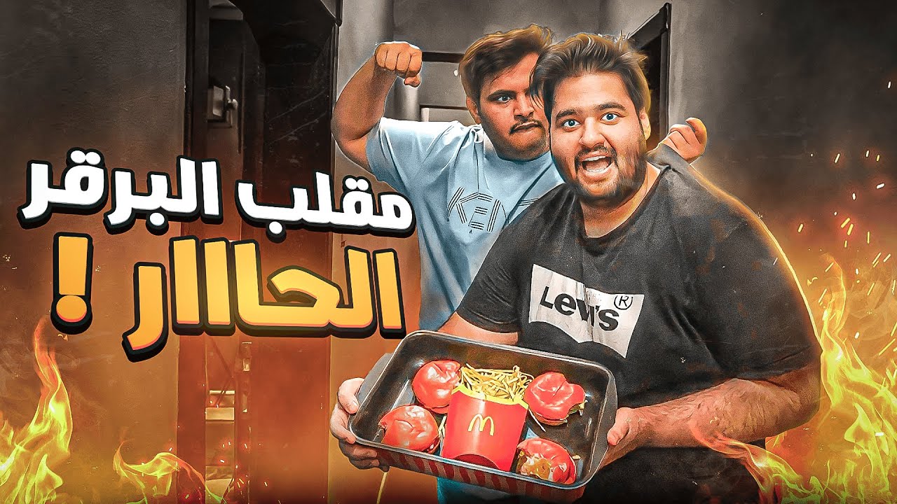 مقلب البرقر في اعضاء 25 ( حرقناهم 😂🔥 !! )