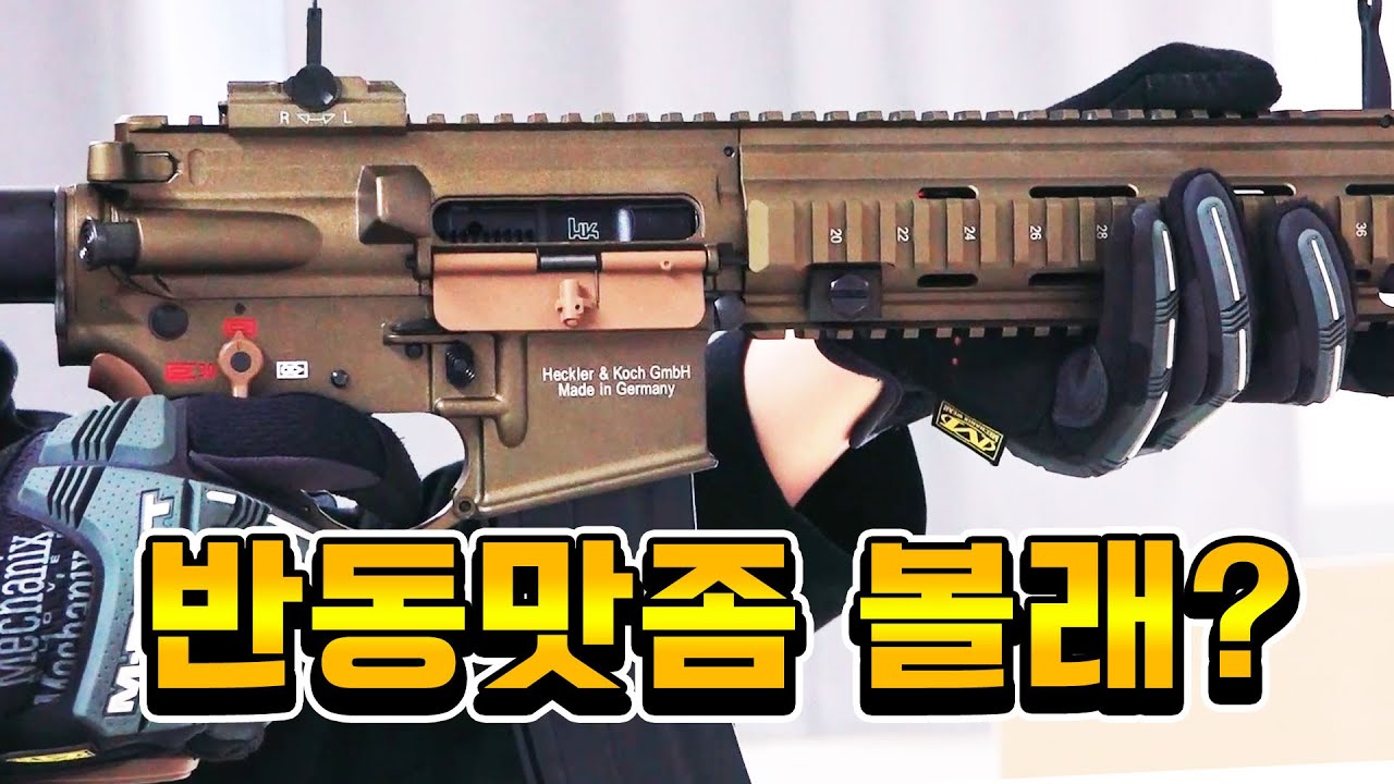 이거 보면 가스건을 지르고 싶게 만들어 줍니다 ㅋㅋㅋ 역시 반동은 가스건이지!! [에어소프트 VFC HK416a5 GBB]