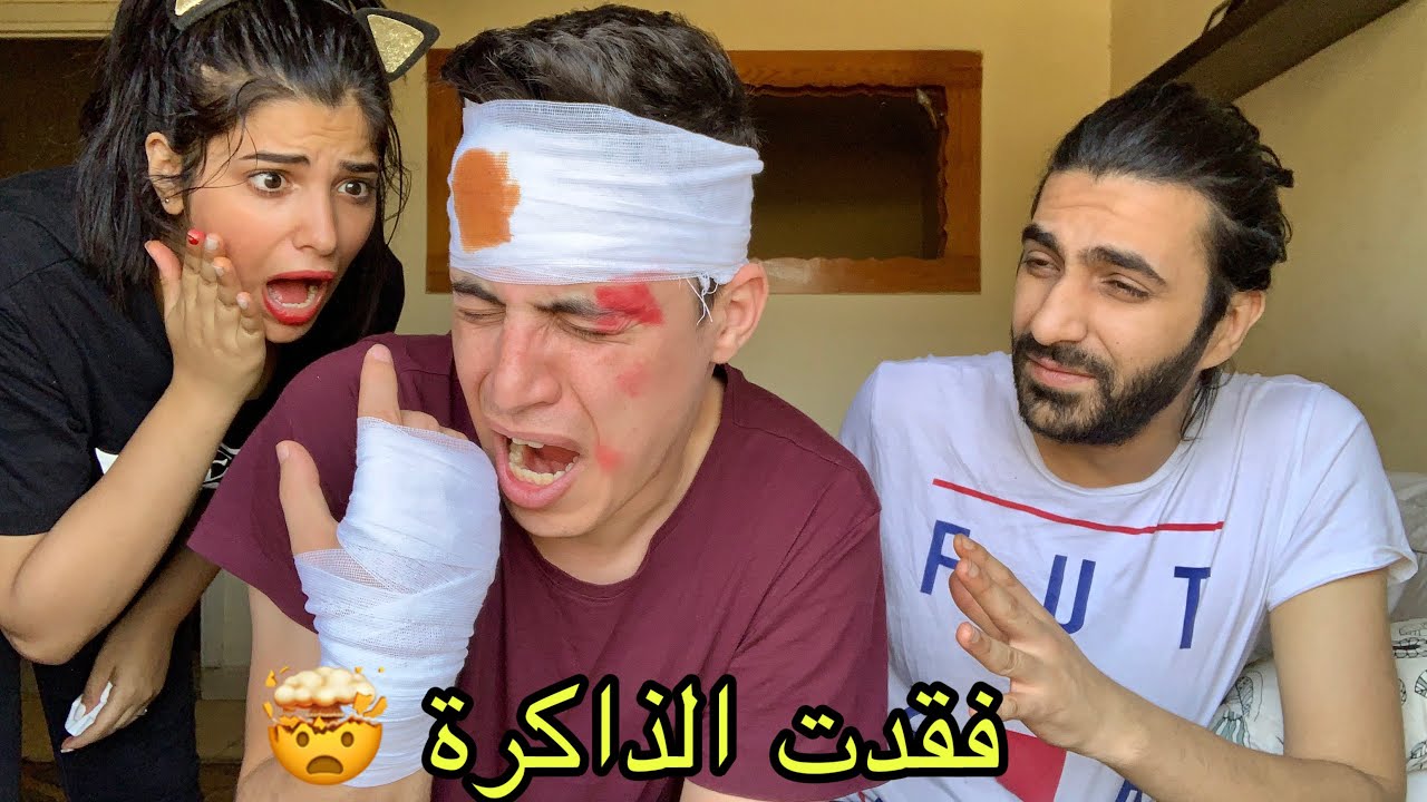 مقلب عملت حادثة وفقدت الذاكرة!! 🤯 امل بكت من الصدمة...😭