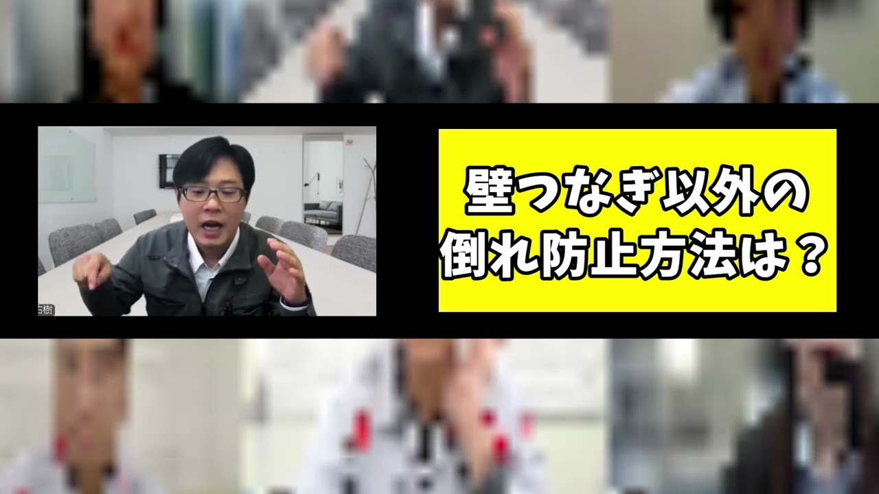 壁つなぎ以外の倒れ防止方法は？