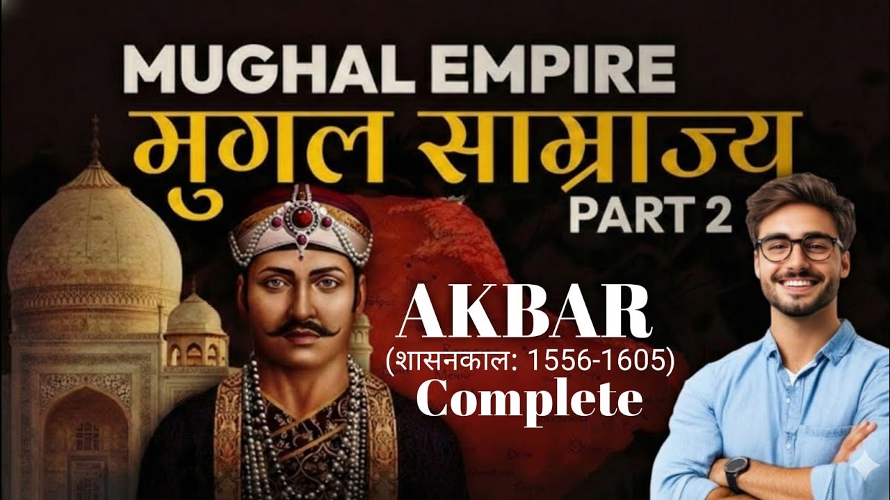 History of Mughal Empire Part 2 अकबर काल (1556-1605) For SSC RAILWAY UP POLICE lekhpal 