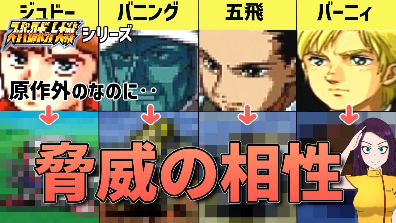 スパロボシリーズの原作外のやたら相性のいい乗り換え その2