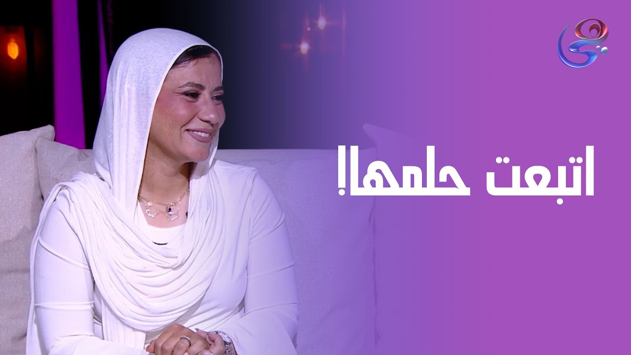 حكاية دينا هشام.. من الطب إلى عالم الميكب أب ! 💄🩺