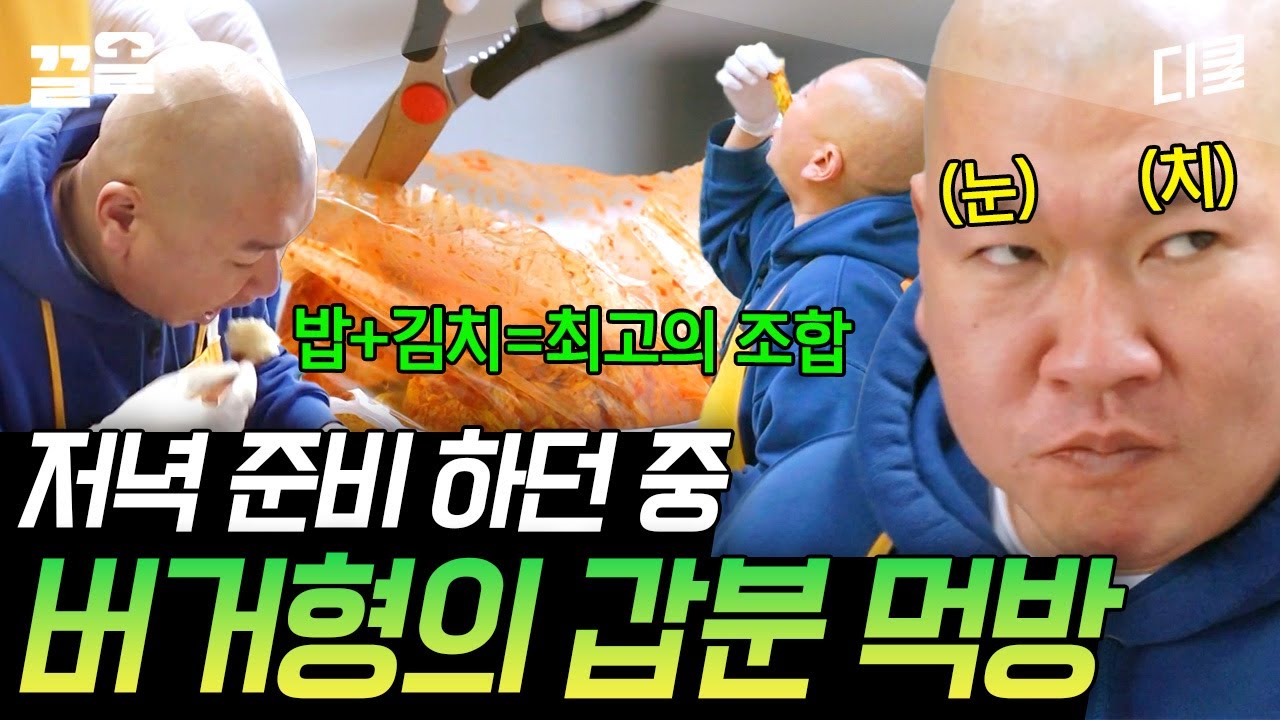 [#어쩌다사장2] 김치 썰다 냅다 입에 넣는 버거 형 박효준ㅋㅋㅋ 슬쩍 눈치 보며 먹는 대만족 먹방😜