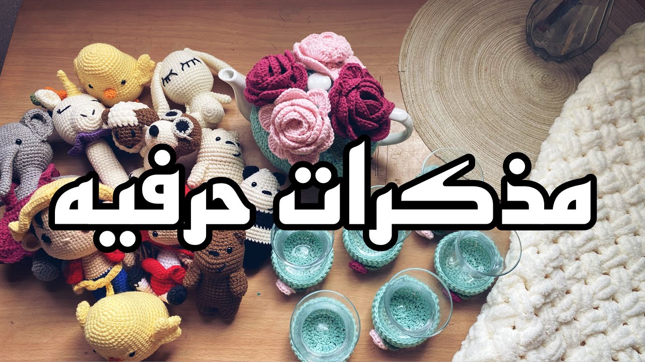 مذكرات حرفيه ومشتريات