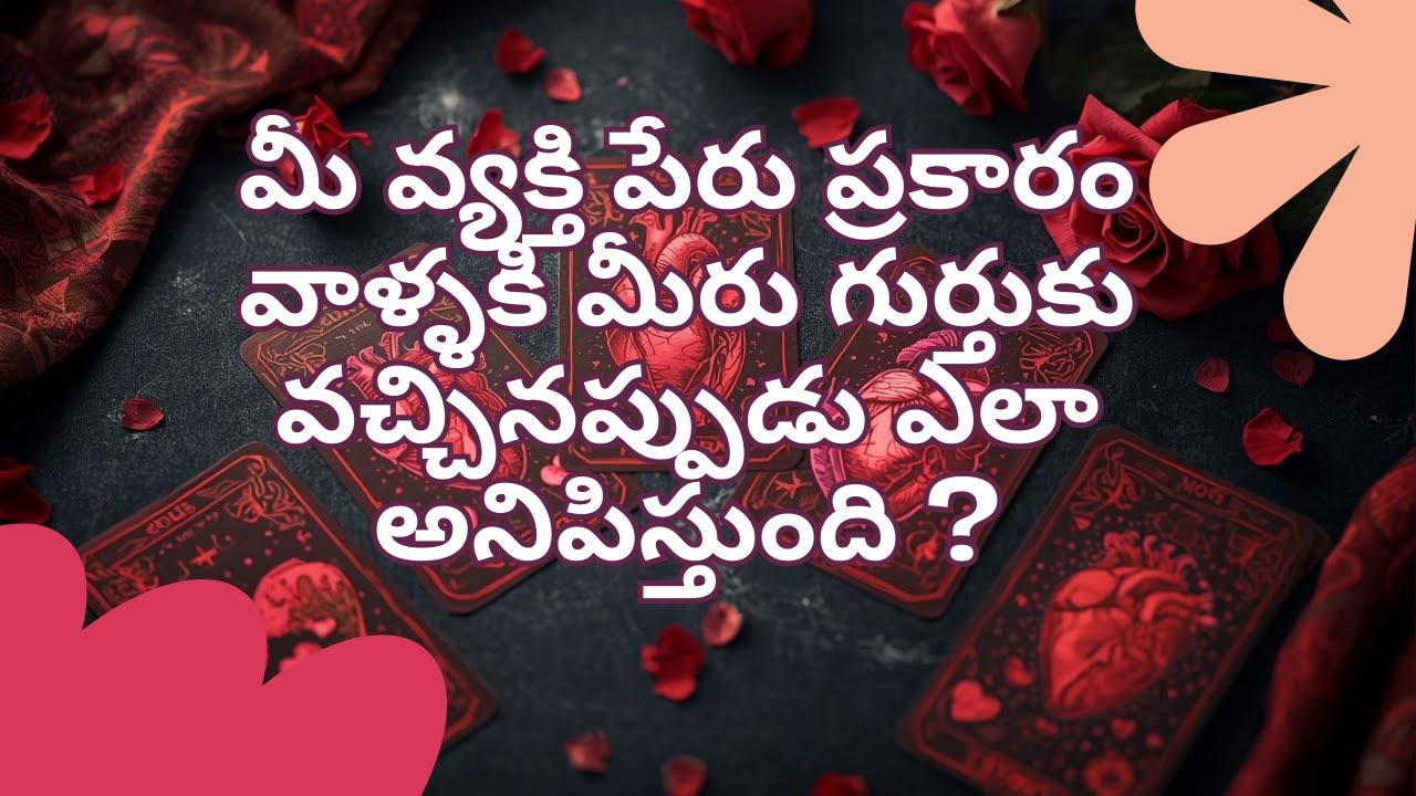 |Pick a card| మీ వ్యక్తి పేరు ప్రకారం వాళ్ళకి మీరు గుర్తుకు వచ్చినప్పుడు ఎలా అనిపిస్తుంది ?#timeless