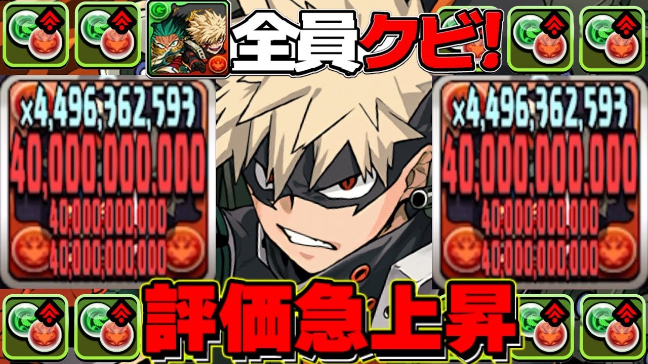 【難民必見】デク爆不要！全員交換可能！爆豪勝己最強編成がヤバすぎた月チャレンジ【パズドラ】