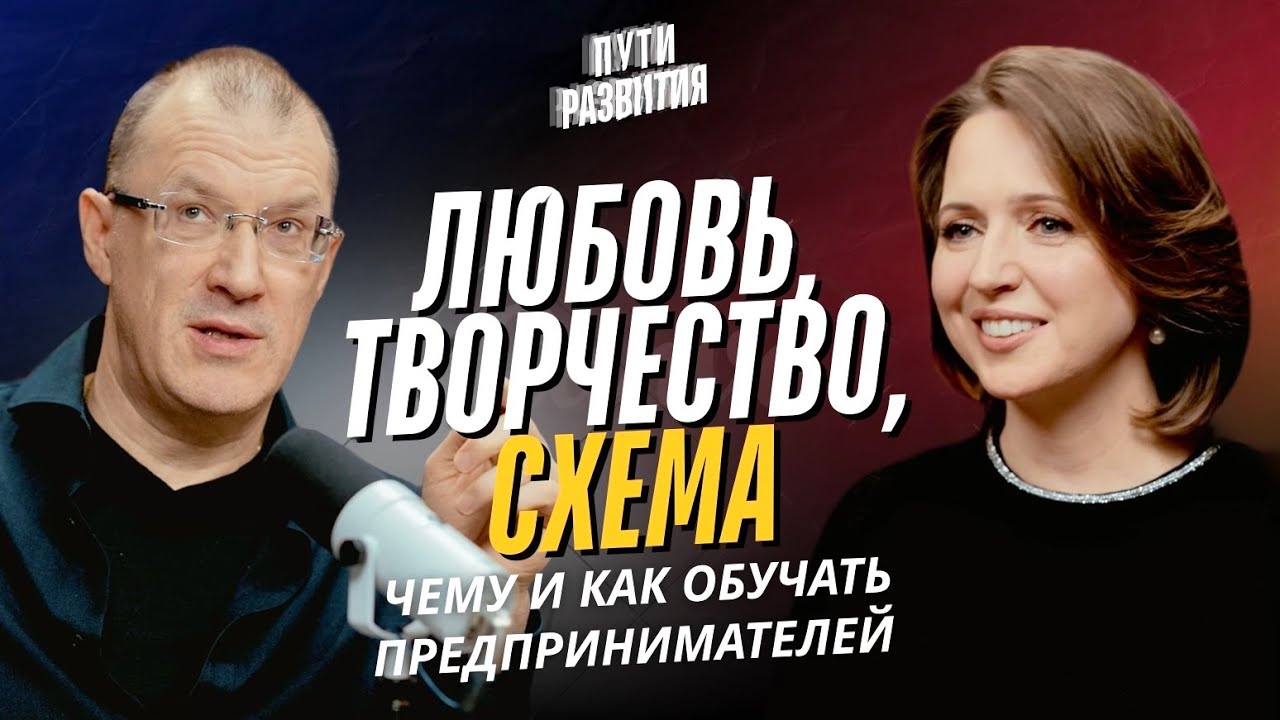 Как обучать предпринимателей | Елена Бондаренко (МШУ Сколково)