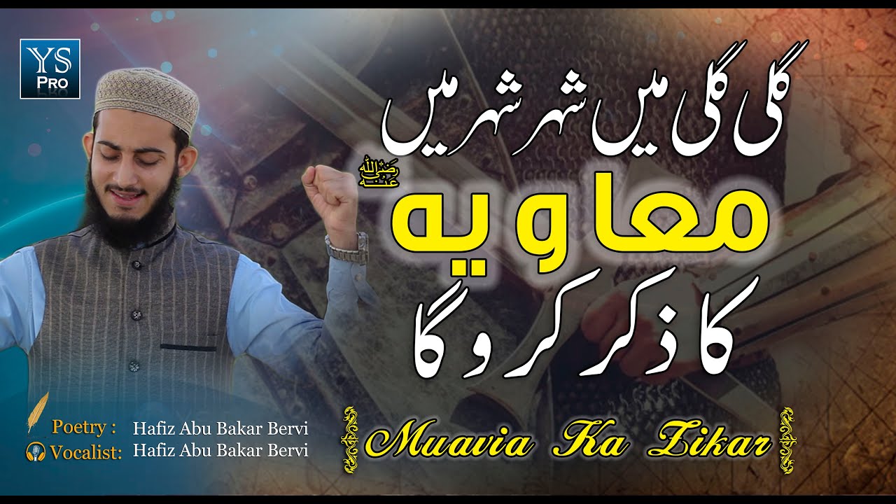 Best Manqabat | Gali Gali Main | Muavia Ka Zikar Karoga | Abu bakar Bervi | YS Pro