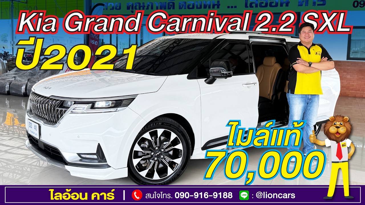 สภาพสวยสุดในตลาด!! Kia Carnival รุ่นท๊อปสุด SXL (ปี2021)ไมล์น้อยมาก 70,000 กม. เข้าศูนย์ตลอด 