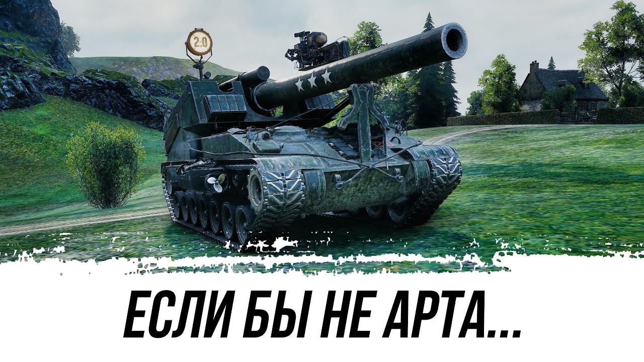 IF IT WAS NOT FOR ART, IT WOULD HAVE BEEN LEAKED LONG AGO ● T92 ● TOP VIEW ON WOT