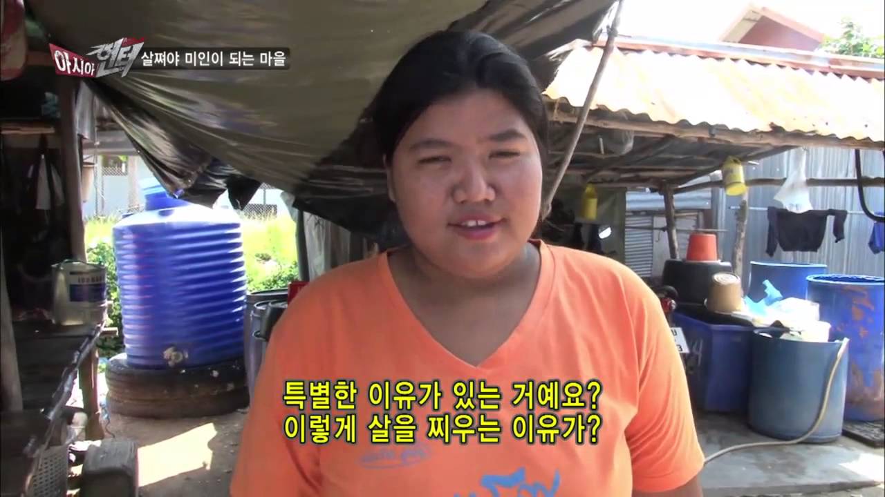 [아시아헌터_태국] 평균 몸무게 110kg! 뚱녀가 사랑 받는 마을이 있다?