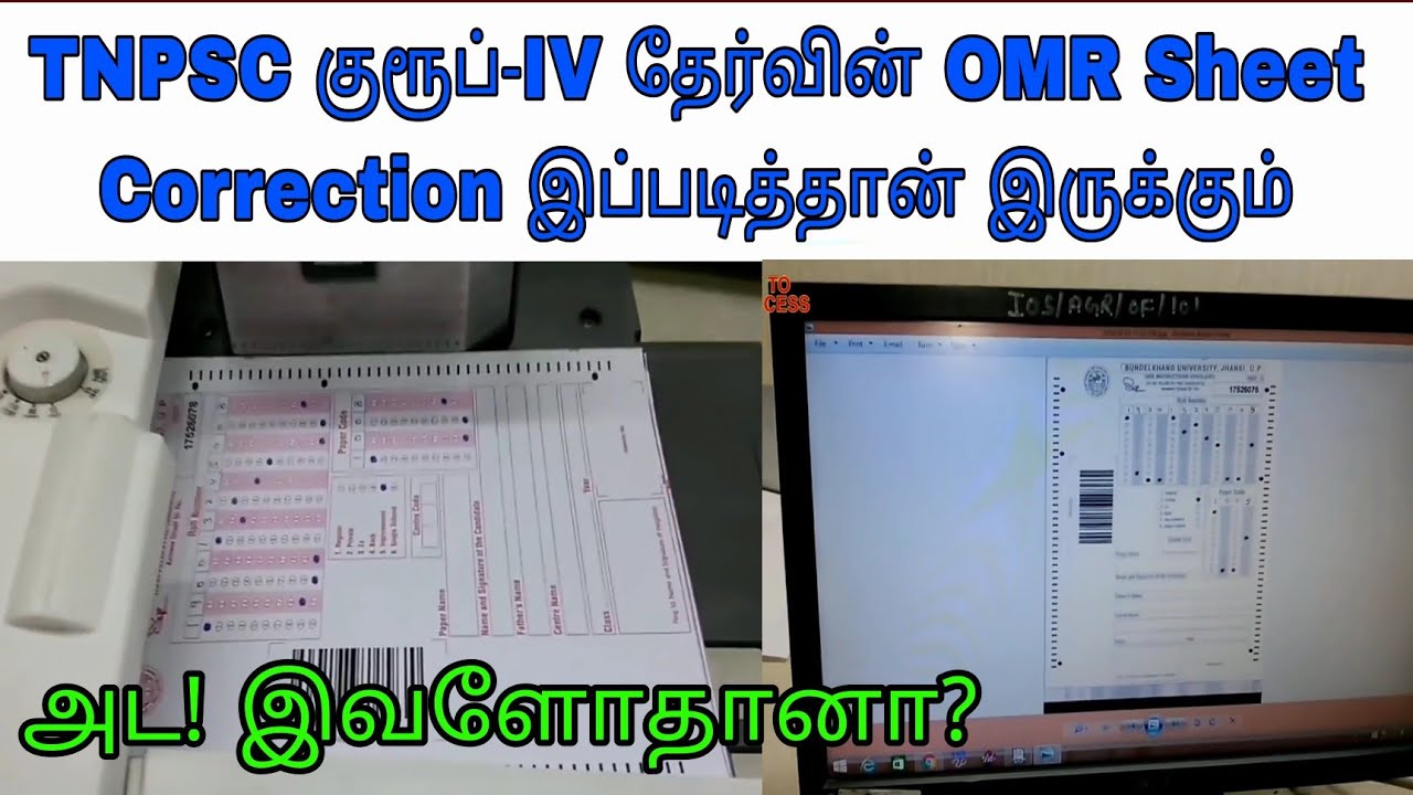 குரூப் IV OMR Sheet Correction ✔️ இப்படித்தான் இருக்கும்😮  #tnpsc #group4