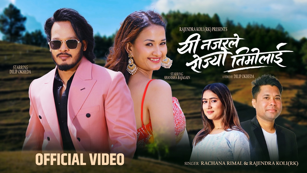 Yi Najarle Rojyo Timilai || Ft. Dilip Okheda, Sunisha Bajagain || Rachana Rimal, Rajendra Koli (RK)