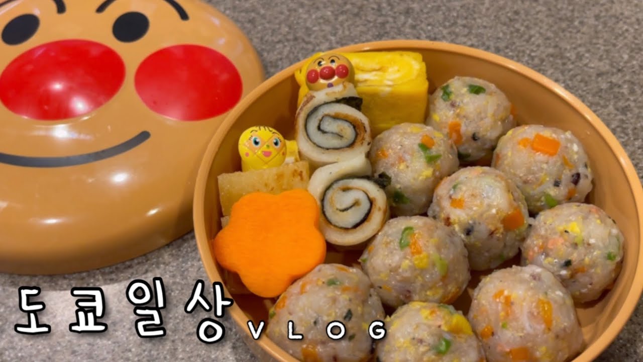 일본 브이로그 🍙 도시락, 식판식 만들기 | 일본식 계란말이 첫 도전 | 마트 장보고 요리하는 평범한 일상