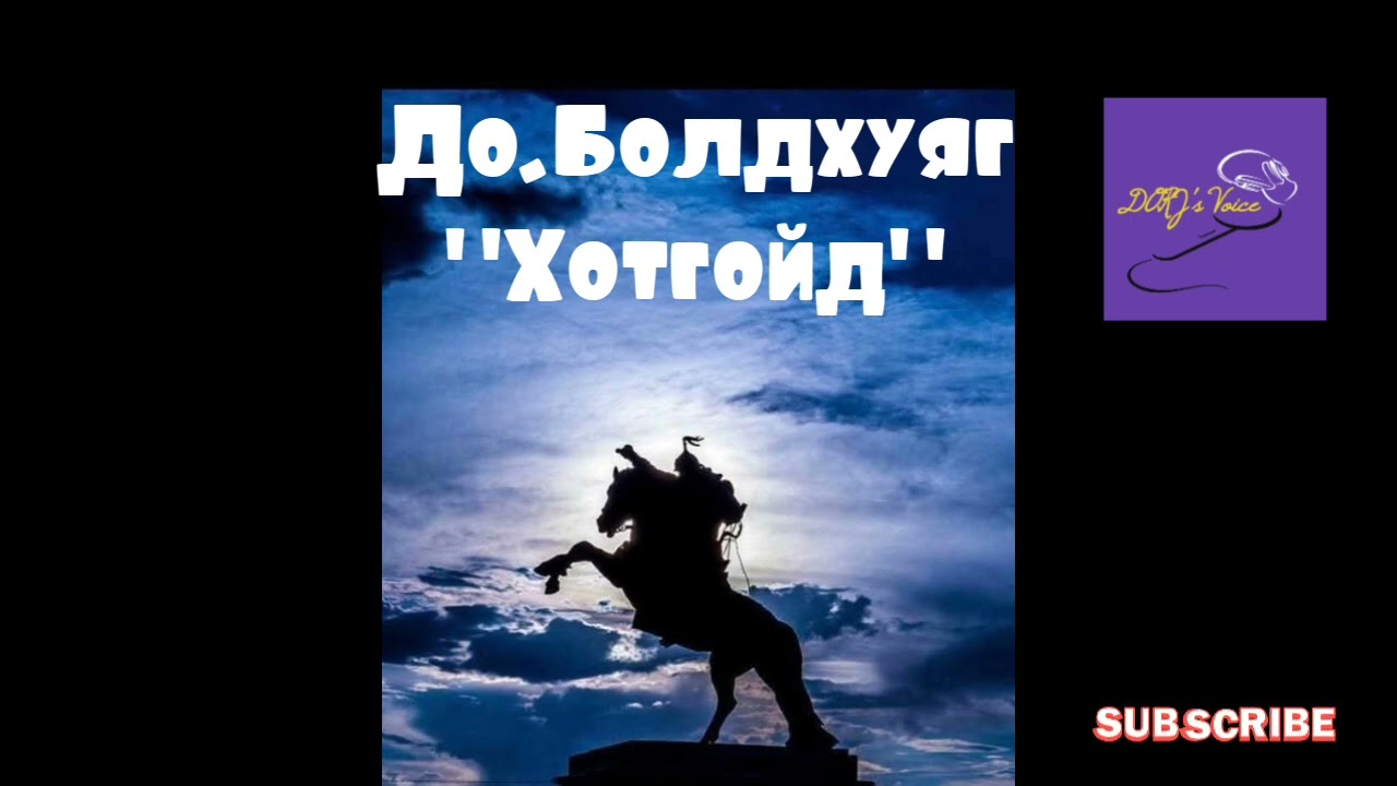 До.Болдхуяг 