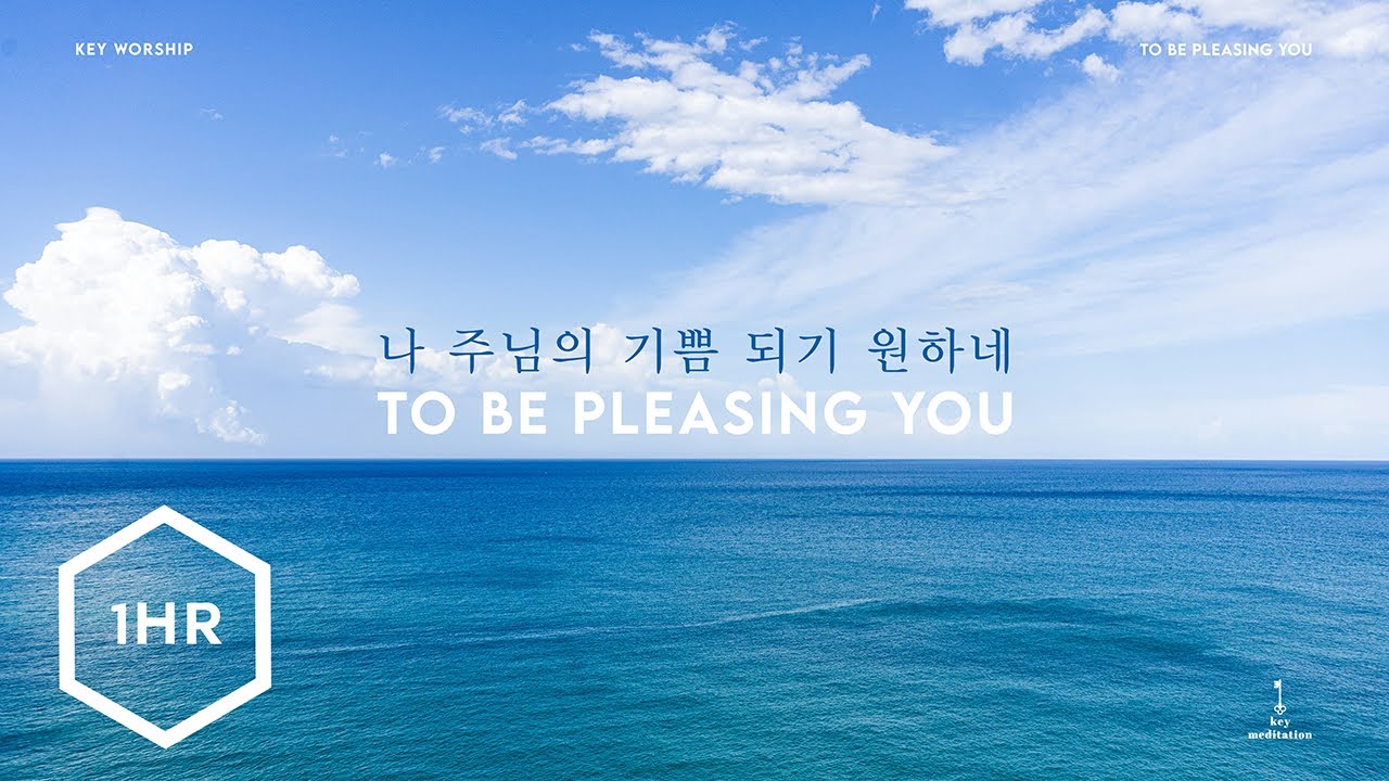 [1시간] 나 주님의 기쁨 되기 원하네 (To Be Pleasing You) Piano Cover