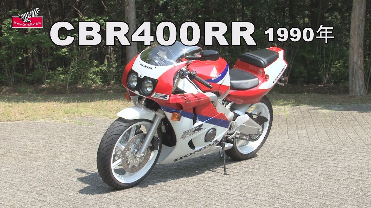 Honda Collection Hall 収蔵車両走行ビデオ　CBR400RR（1990年）