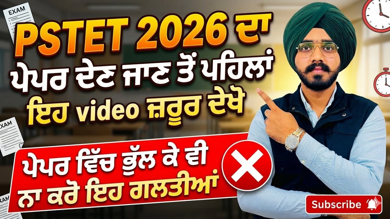 Pstet 2026 guidance video / Aviod these mistakes / step by step guidance for pstet exam 