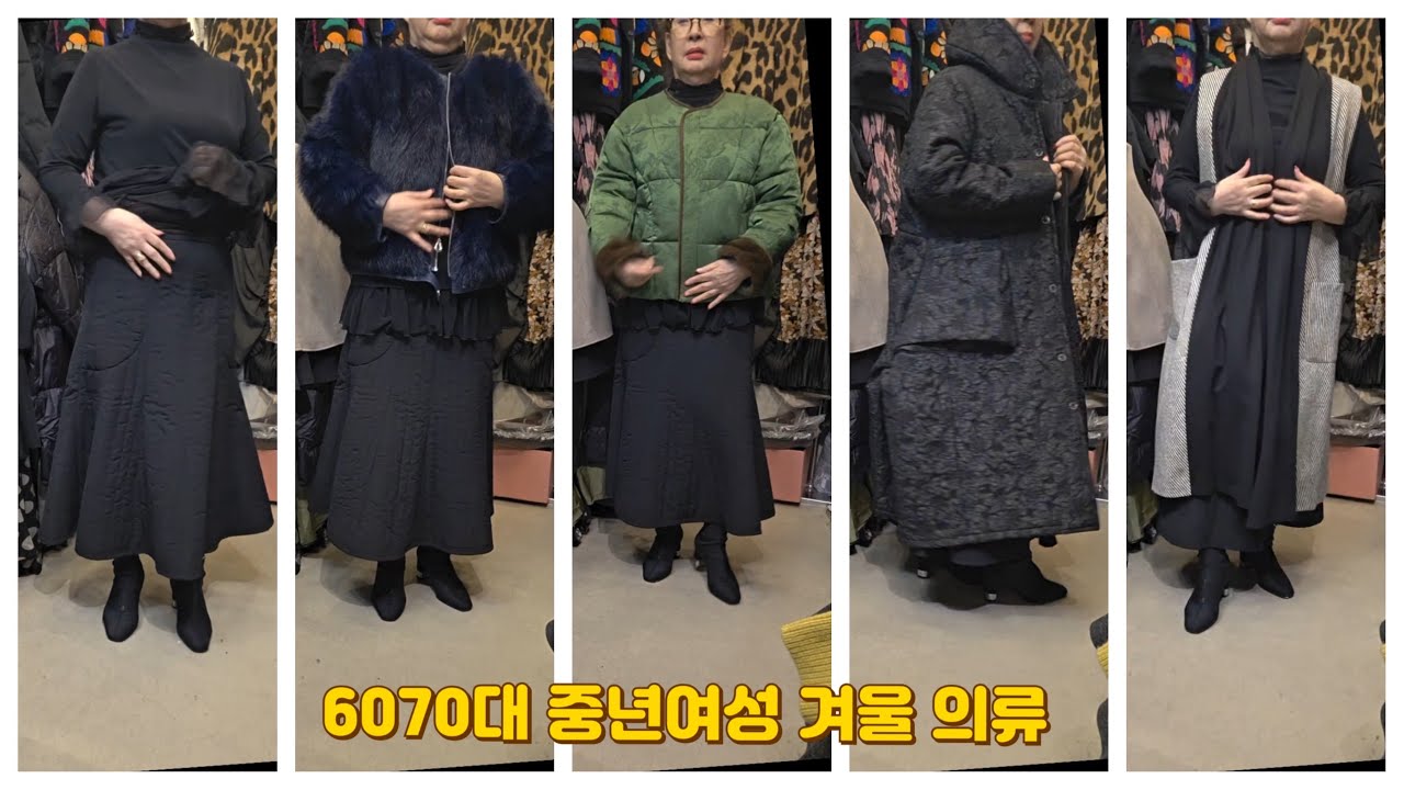 [26.01.25] 6070대 중년여성 겨울아우터 안에 입을 니트, 바지 구경하세요 