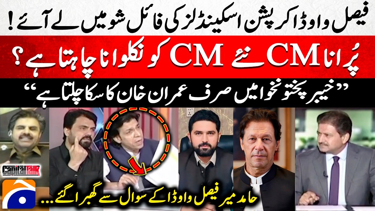 Corruption Scandal files in the show! - Faisal Vawda revelations - Hamid Mir - Capital Talk​
