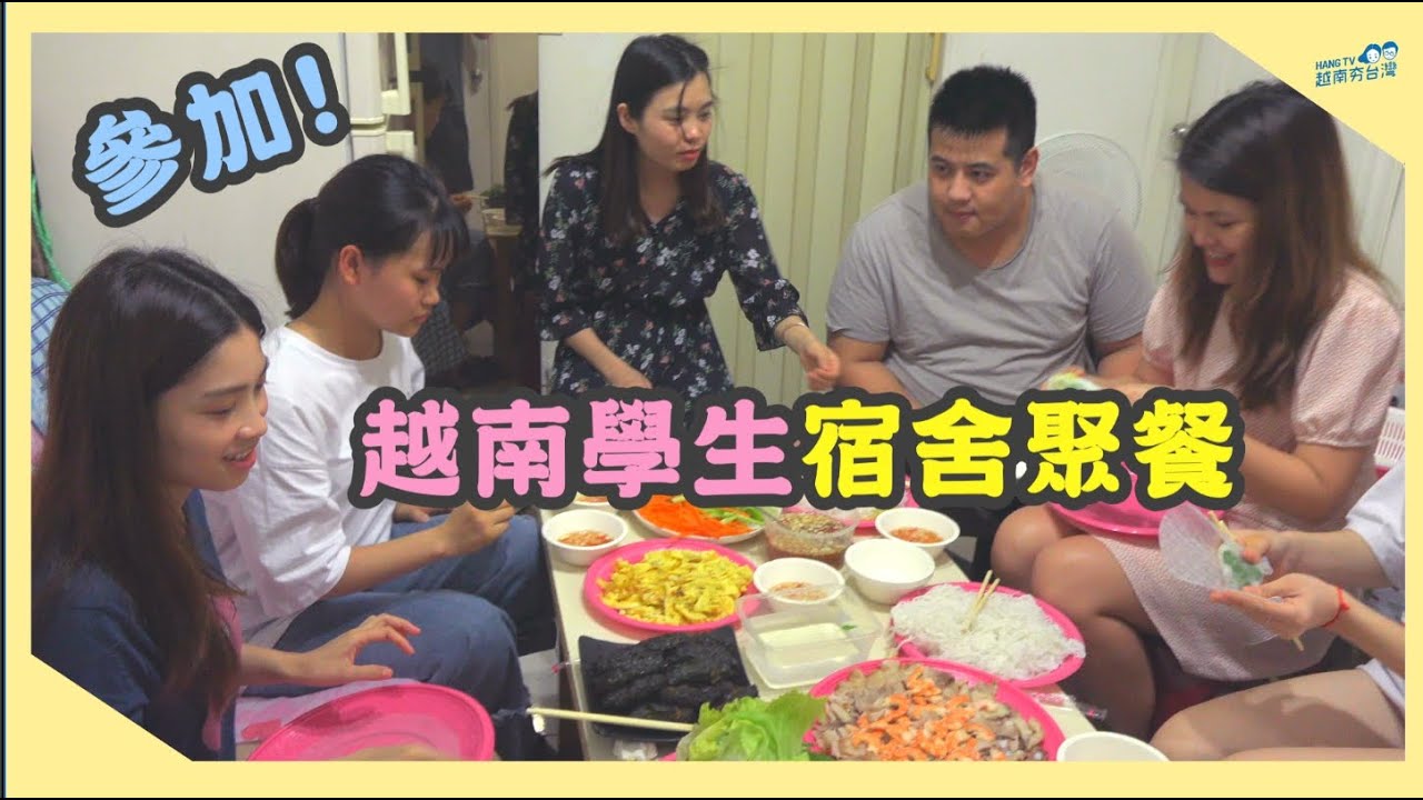 生活/到留學生的宿舍搞一桌家鄉菜 Thăm khu nhà trọ của sinh viên Việt tại Đài Loan