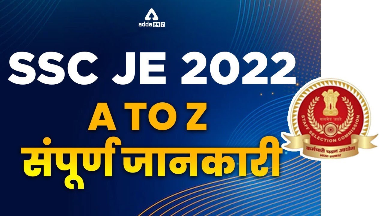 SSC JE | SSC JE Recruitment 2022 | Complete Information