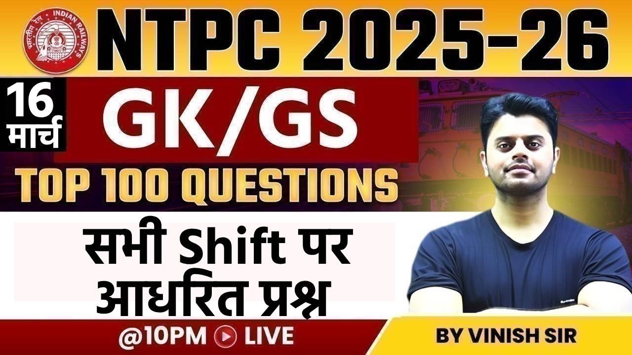RRB NTPC EXAM ANALYSIS 2026 | NTPC GK GS CLASSES 2026 | NTPC GK GS ASKED QUESTIONS | RRB NTPC GK GS