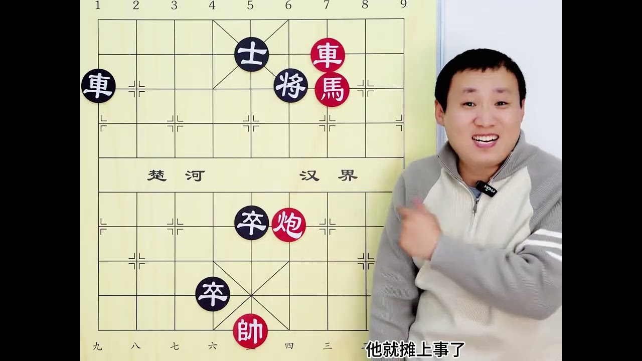 深度好局，表面一层走法 里面一层走法 不留神就踩坑 #象棋 #象棋残局
