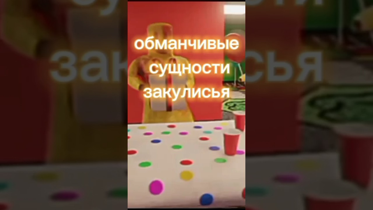 Обманчивые сущности закулисья #backrooms #закулисье #funwar