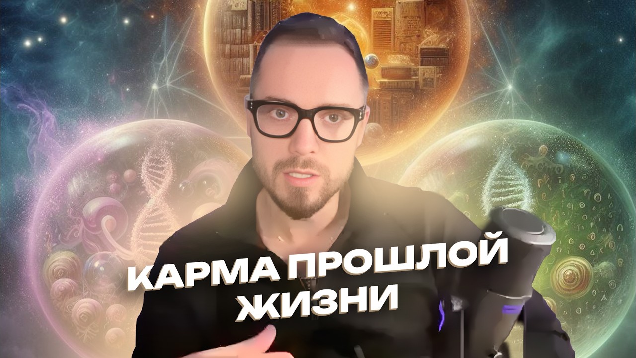Как узнать свою ПРОШЛУЮ ЖИЗНЬ по «МАТРИЦЕ СУДЬБЫ»? Обучающий УРОК ПО МАТРИЦЕ от СЕРГЕЯ СКЛЯРЕНКО