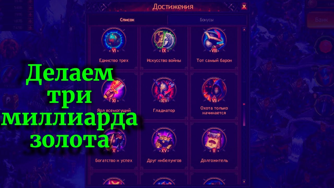 Vikings:War of Clans Делаю Три Миллиарда ЗОЛОТА