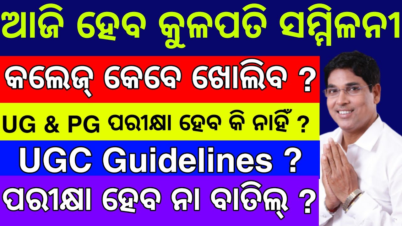 Ug & Pg Exam Cancel News - Ug & Pg College Reopen News - Ugc Guidelines on exam  +3 Exam And PG Exam