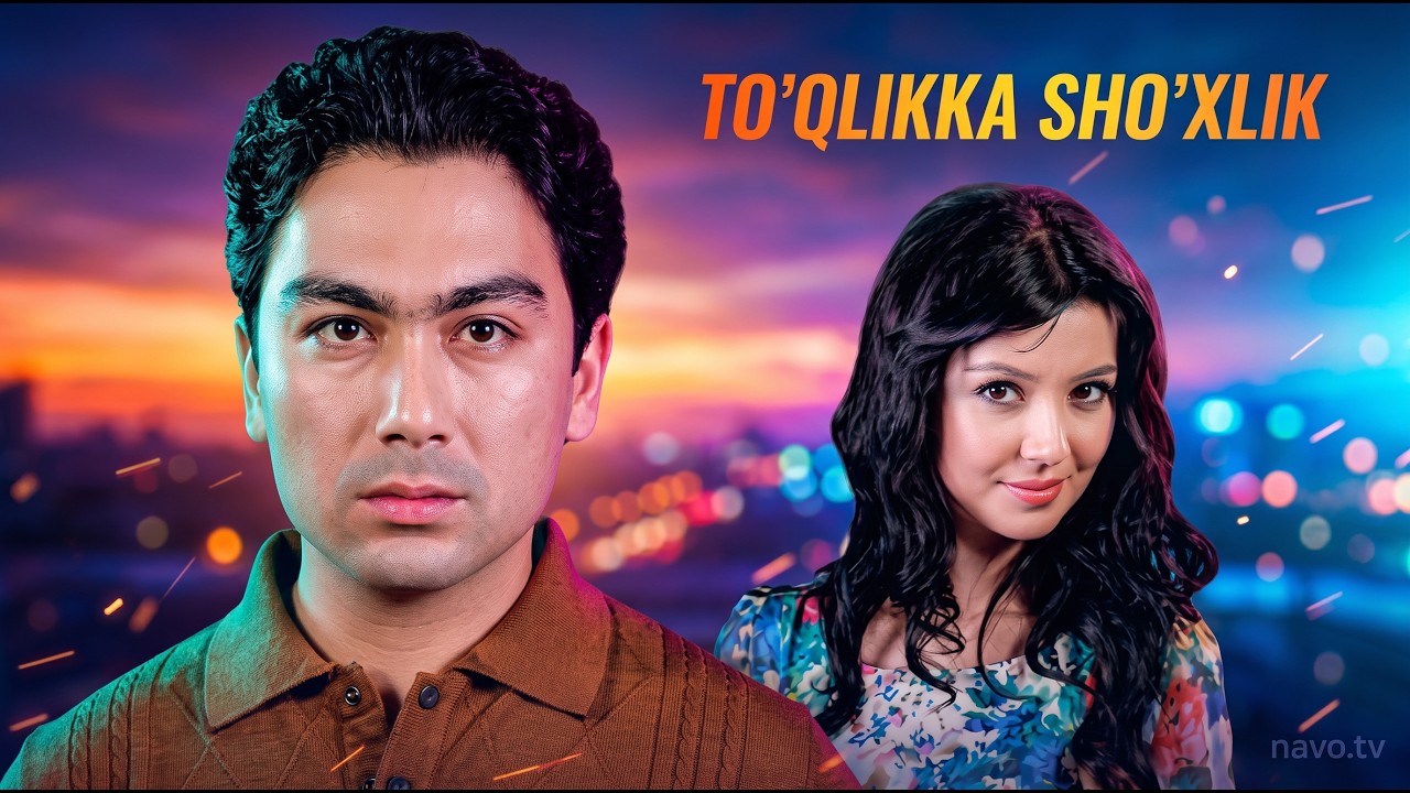 To'qlikka sho'xlik (uzbek kino) | Tукликка шухлик (узбек кино)