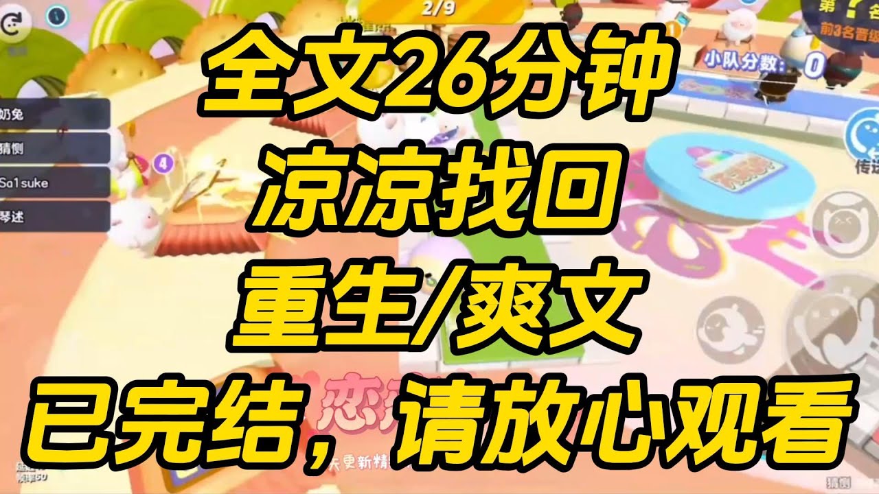 妹妹被找回来的当天，满脸喜悦的爸妈还有哥哥却听见了我的心声。【太好了，妹妹终于回来了，只可惜爸爸的项目马上就要被人截胡了，我要不要这时候提醒爸爸呢？】凉凉找回 #小说 #一口气看完 #完结文