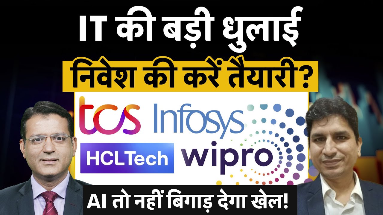 IT Stocks To Buy| AI के डर का भारतीय IT कंपनियों पर कितना असर? निवेश करें या रुकें?