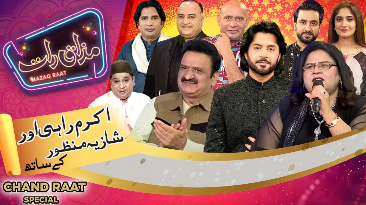 Akram Rahi and Shazia Manzoor | Imran Ashraf | Mazaq Raat Season 2 Eid ul Adha Special | Ep 282