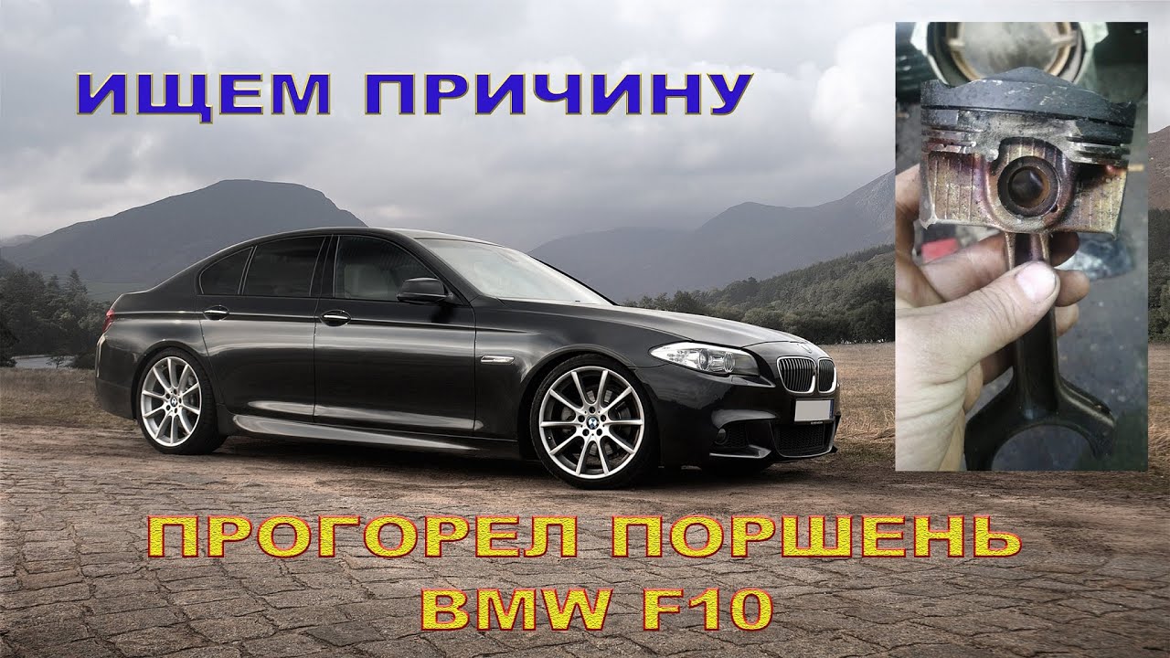 Прогорел поршень - ищем причину.