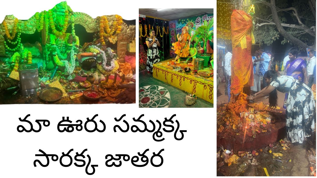 మా ఊరు సమ్మక్క 🕉️సారక్క జాతర చూదాం రండి 💕all are welcome 😍#viralvideo #trending #adivasi #fistivala 