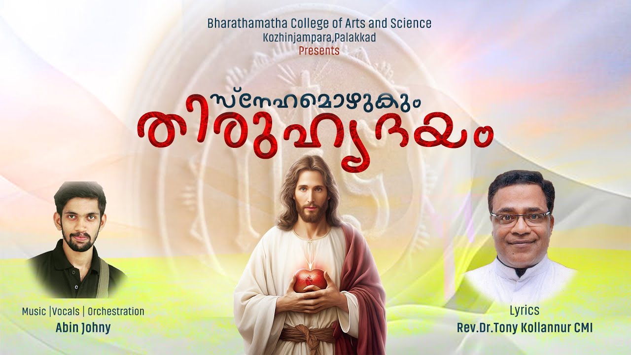 സ്നേഹമൊഴുകും തിരുഹൃദയം | Thiru Hridyam  | Rev.Dr.Tony Kollannur CMI | Abin Johny